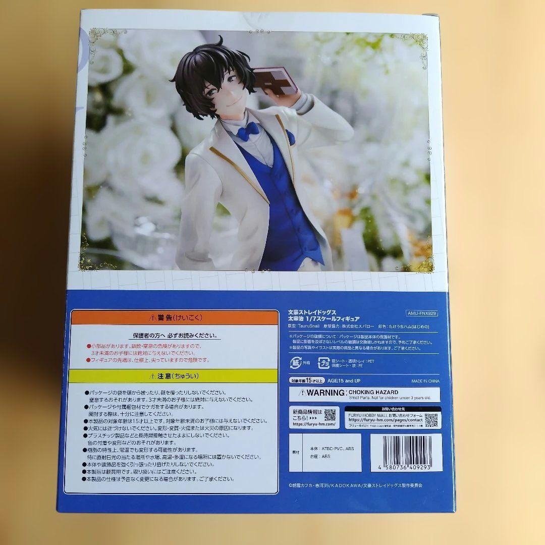 文豪ストレイドッグス太宰治F:NEX1/7スケールフィギュアFuRyu受注生産