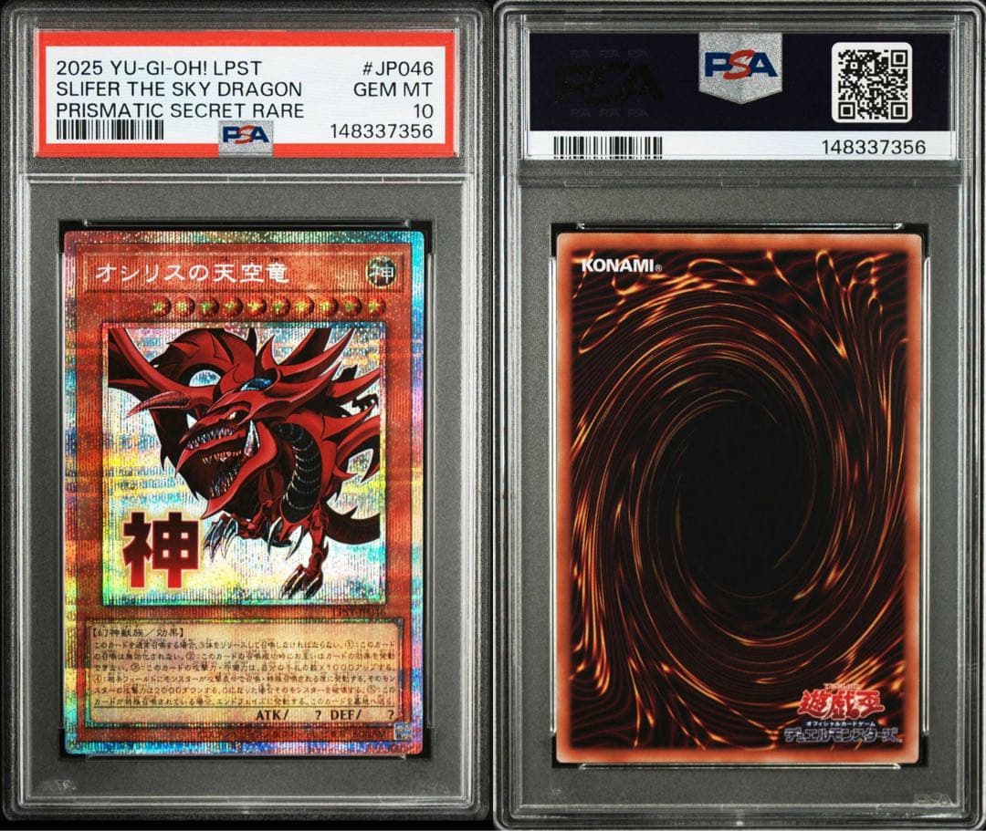 【PSA10】オシリスの天空竜 プリズマ プリシク