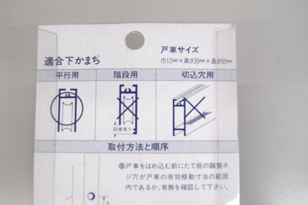 家研　戸車　12F28　2個入り×4セット