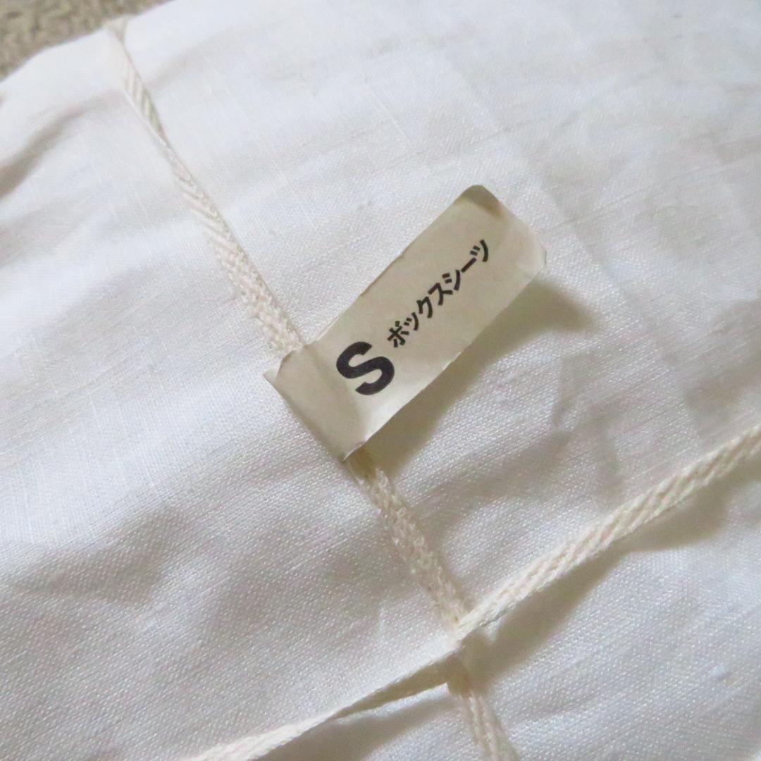 【無印良品】麻平織 ボックスシーツ オフ白 シングルサイズ 未使用 訳あり