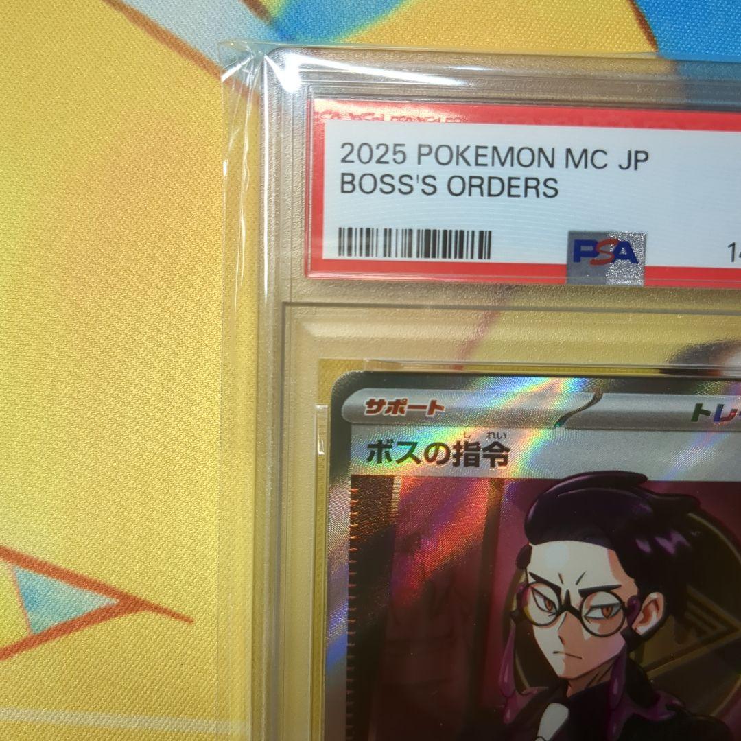 カラスバ SR PSA10 ボスの司令　スタートデッキ