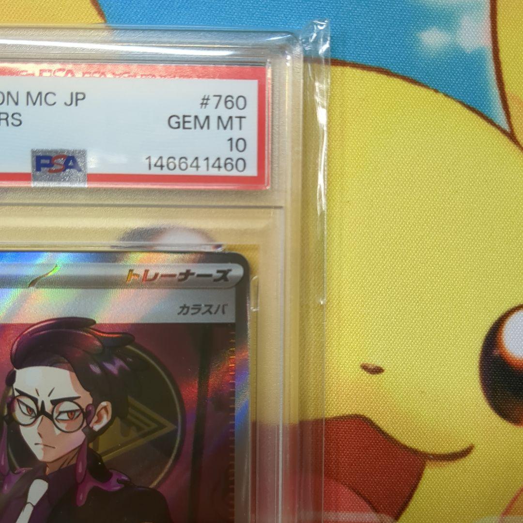 カラスバ SR PSA10 ボスの司令　スタートデッキ