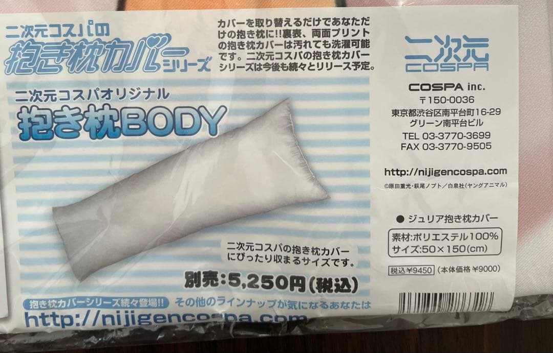 【正規品】ユリア100式　抱き枕カバー　ジュリア【未開封】