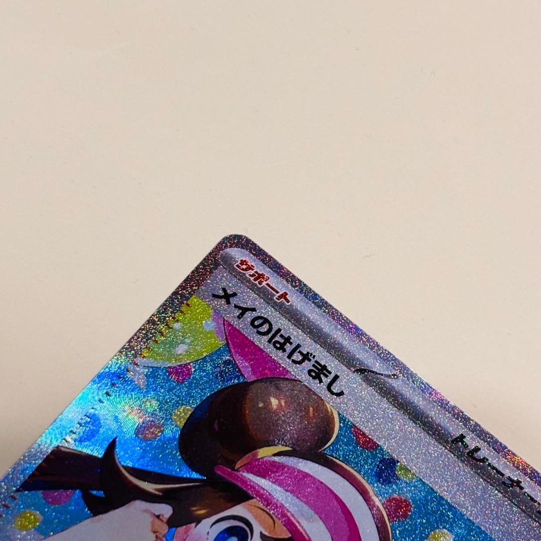 メイのはげまし SAR MEGA 拡張パック ムニキスゼロ 115/080