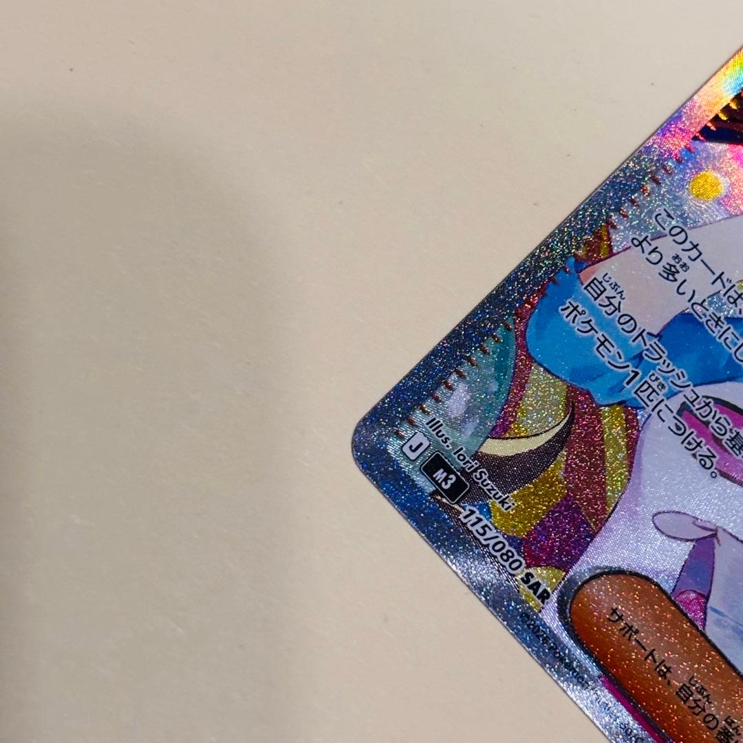 メイのはげまし SAR MEGA 拡張パック ムニキスゼロ 115/080