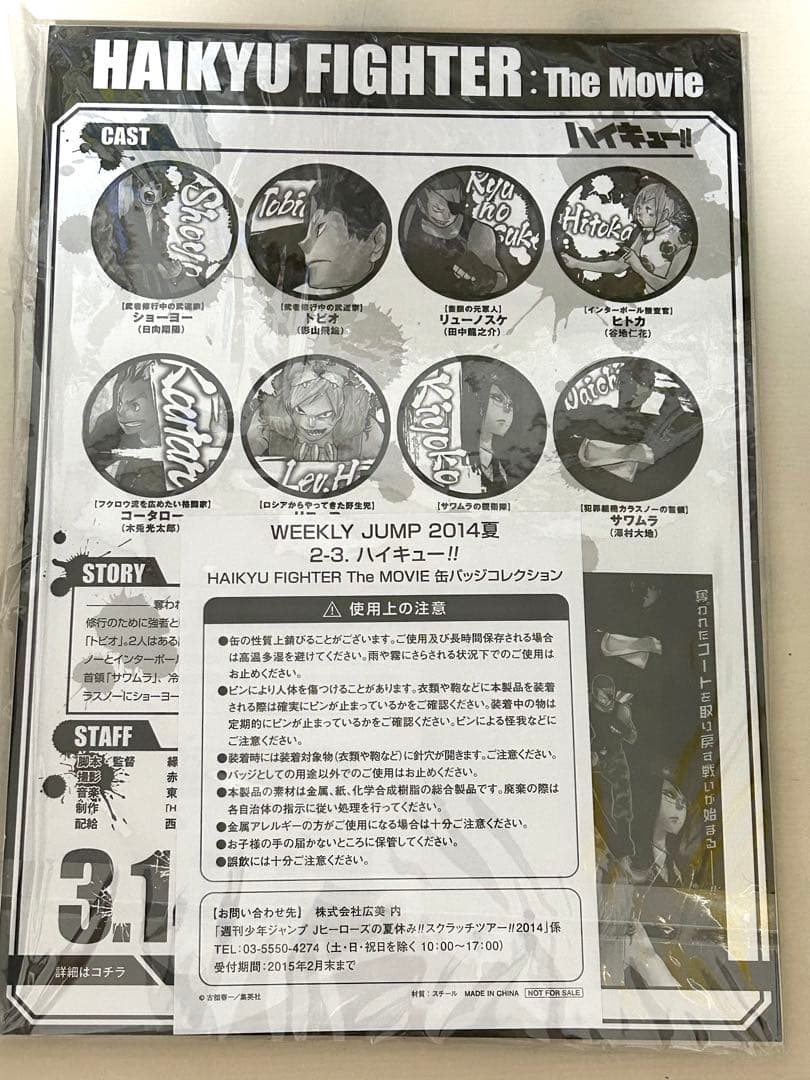 ハイキュー!! HAIKYU FIGHTER バッジ 8個セット