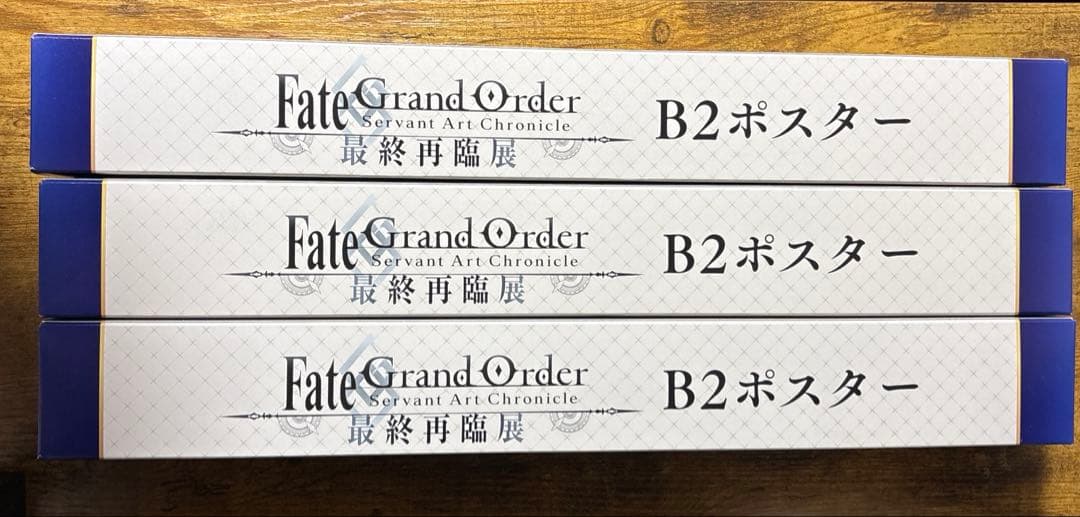 【新品未開封】FGO 最終再臨展 ポスター 岡田以蔵 坂本龍馬 3点セット