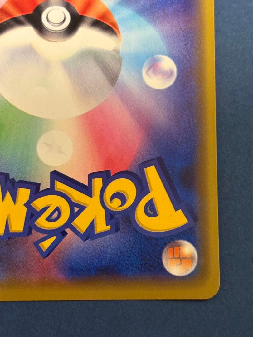 ポケモンカードゲーム 漫才ごっこピカチュウ プロモカード 407/SM-P