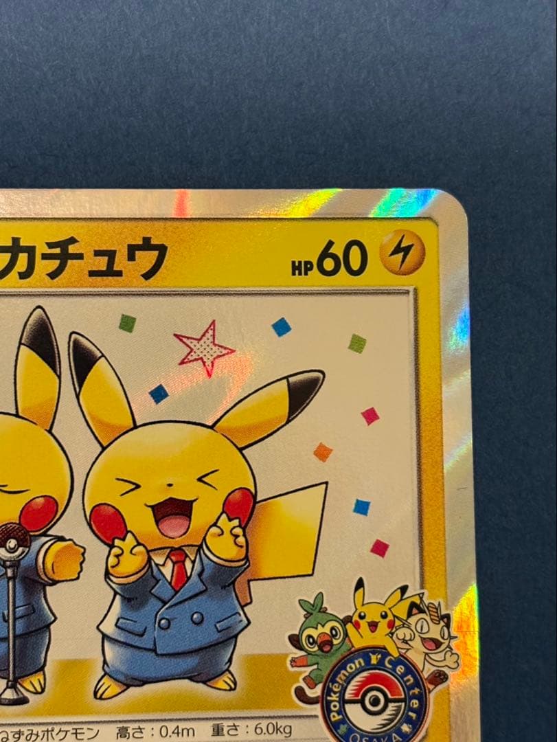 ポケモンカードゲーム 漫才ごっこピカチュウ プロモカード 407/SM-P