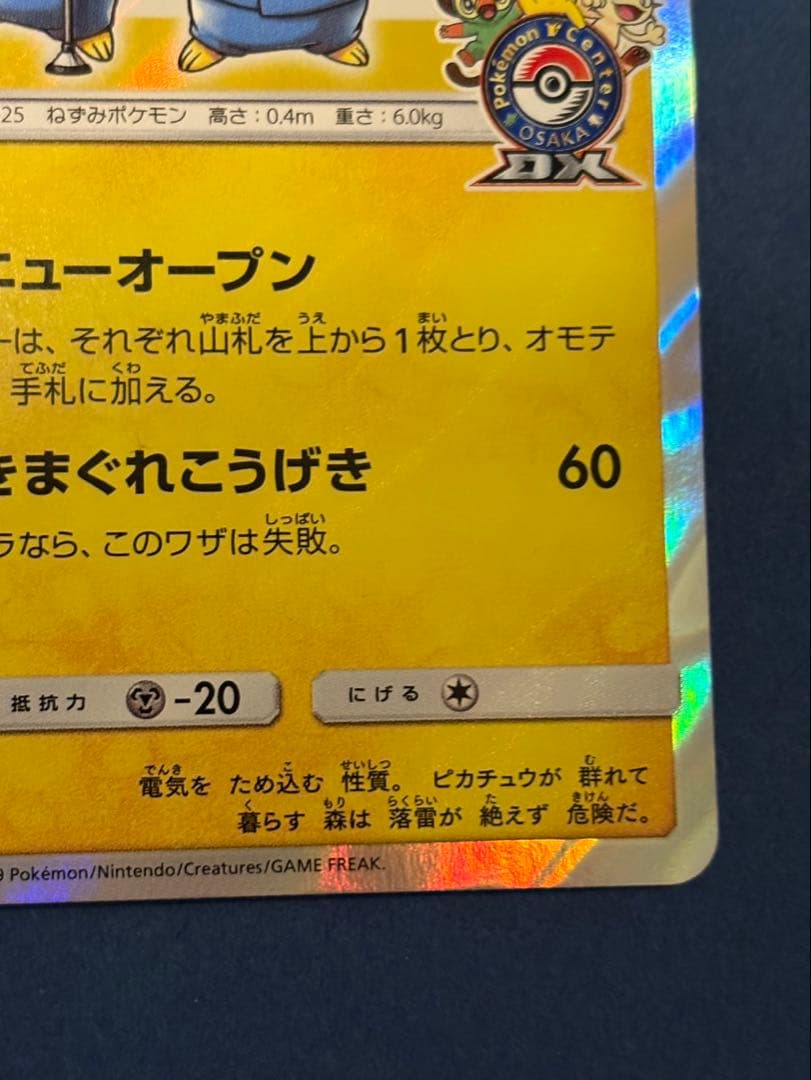 ポケモンカードゲーム 漫才ごっこピカチュウ プロモカード 407/SM-P