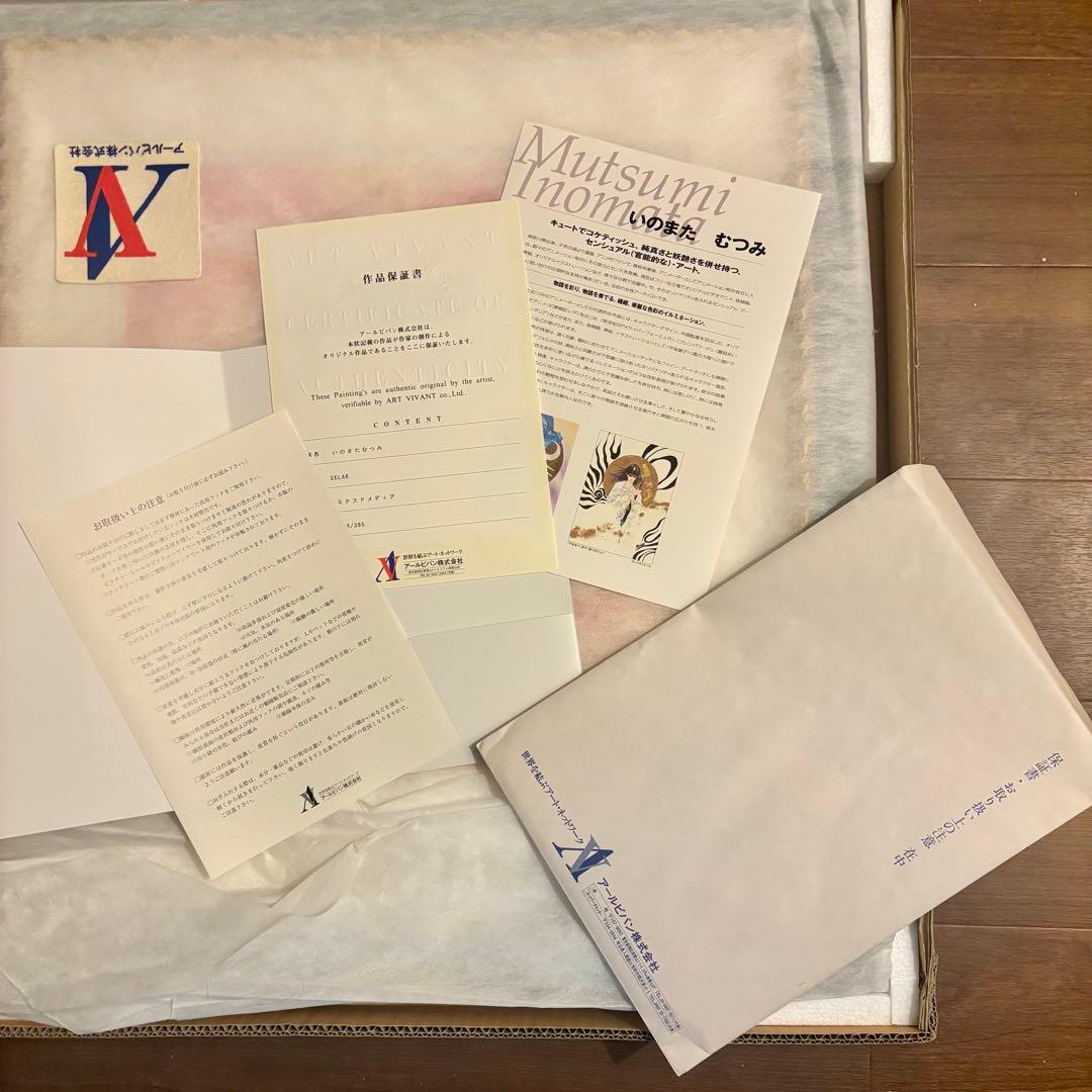 いのまたむつみ Selah