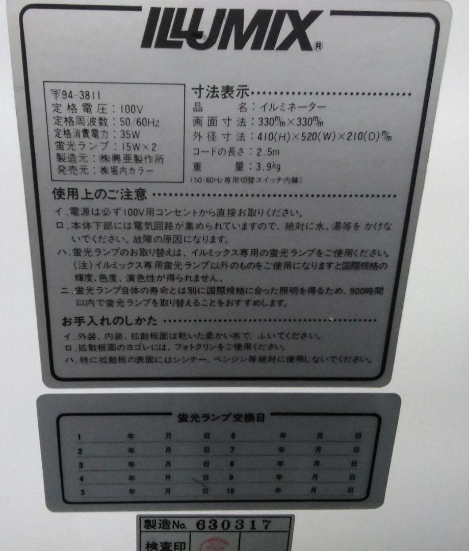 堀内カラーのイルミネーター（ライトボックス） ILLUMIX 写真用品