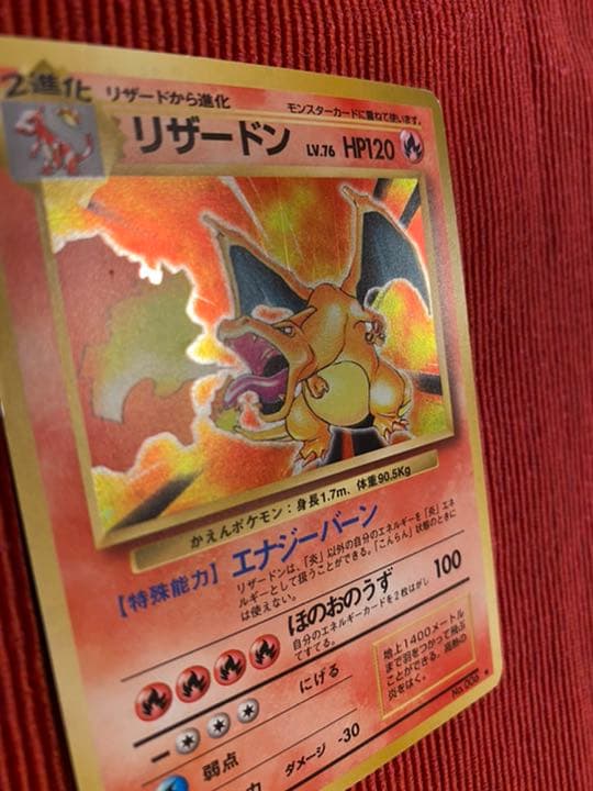 ポケモンカード 旧裏 リザードン　かえん