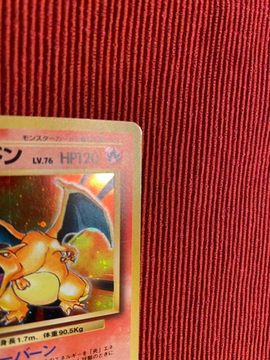 ポケモンカード 旧裏 リザードン　かえん