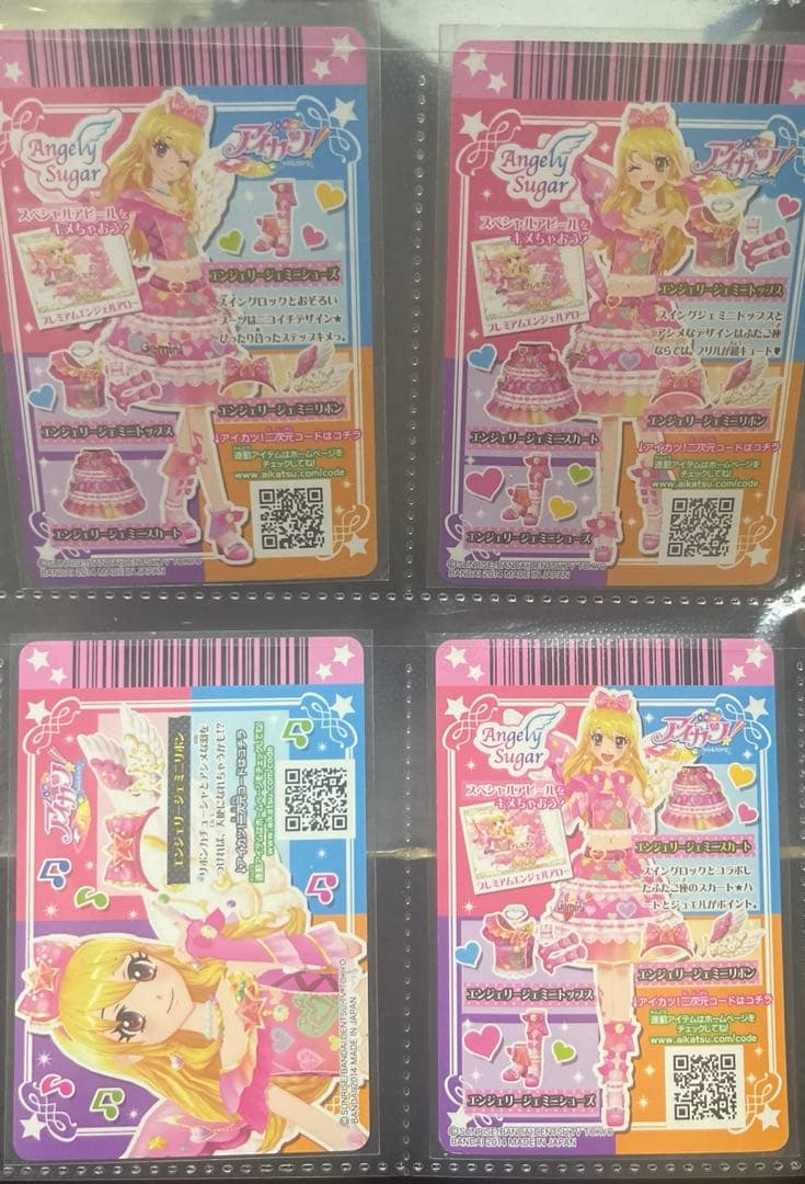 アイカツプレミアムレアカード 4点セット エンジェリージェミニコーデ