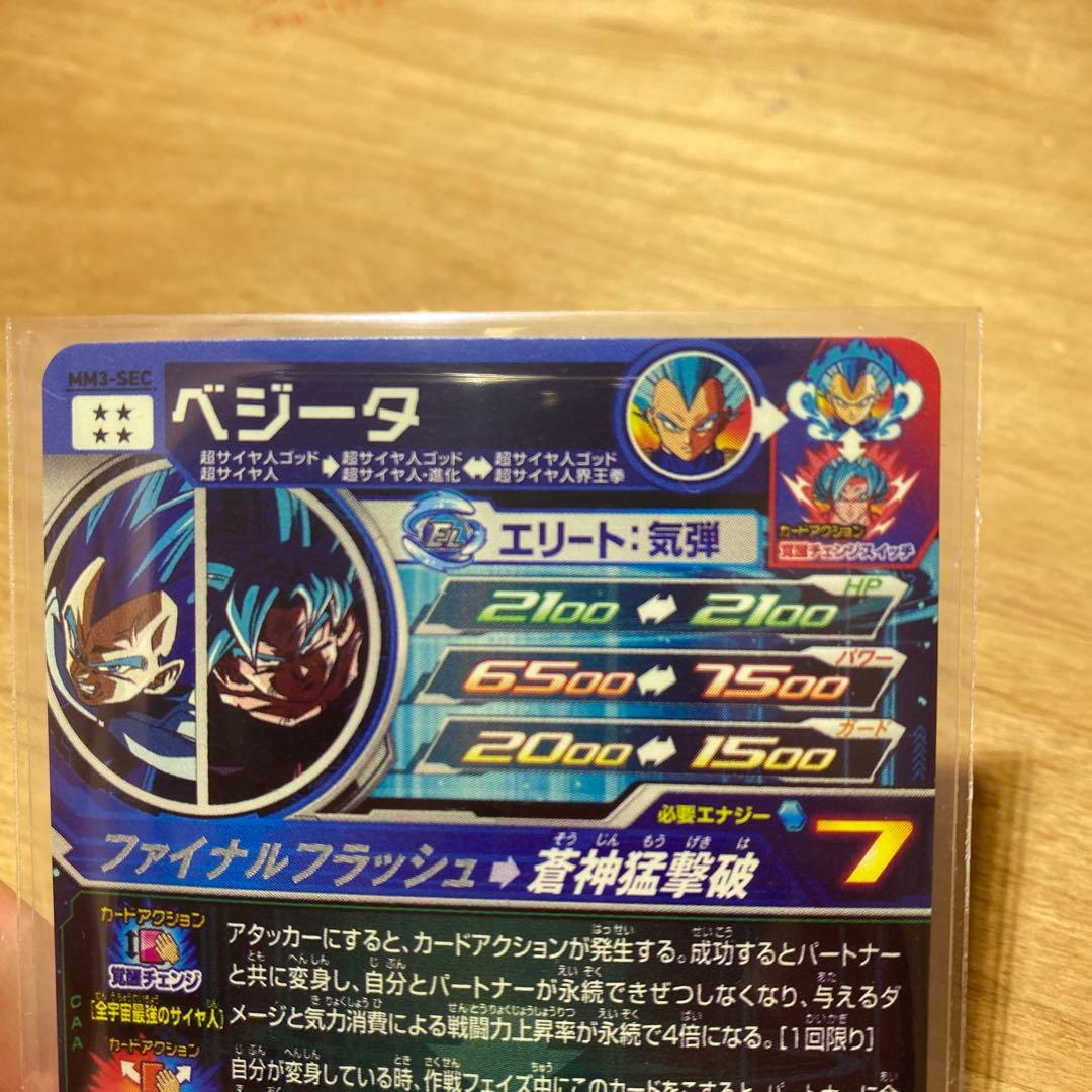 y*！様 あ*る様 美品　最安値　mm3-sec ベジータ　スーパードラゴンボー