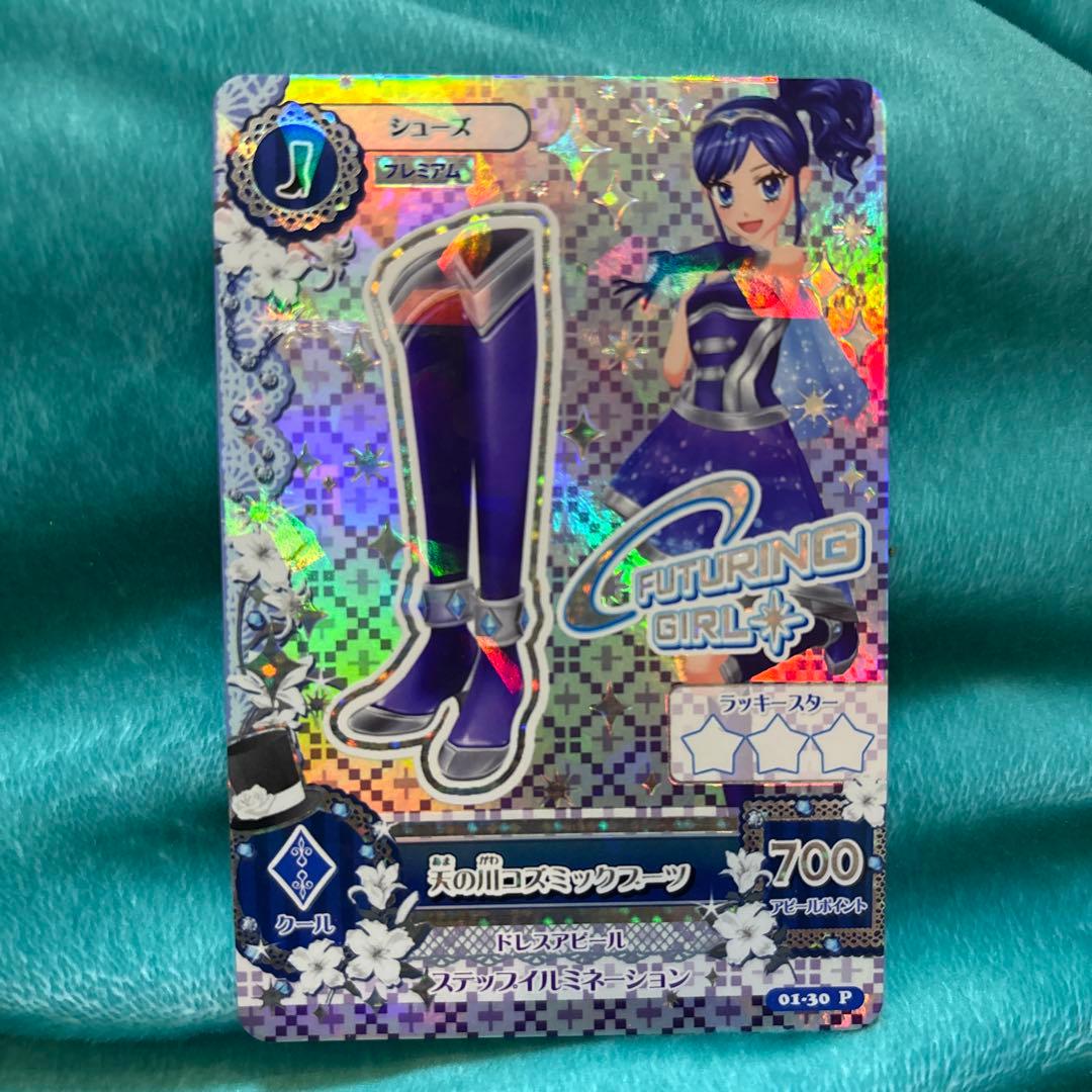 アイカツカード　天の川コズミックコーデ 霧矢あおい　４枚セット