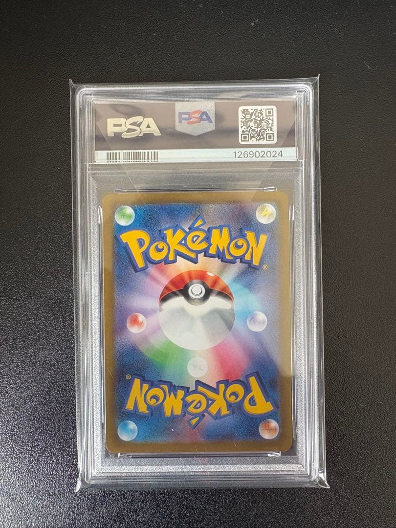 パルデアウパー ar PSA10