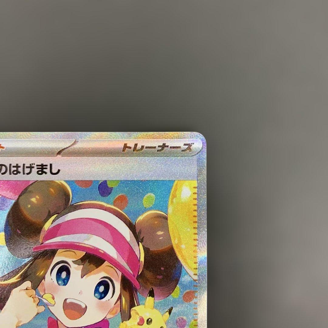 メイのはげまし SAR 115/050