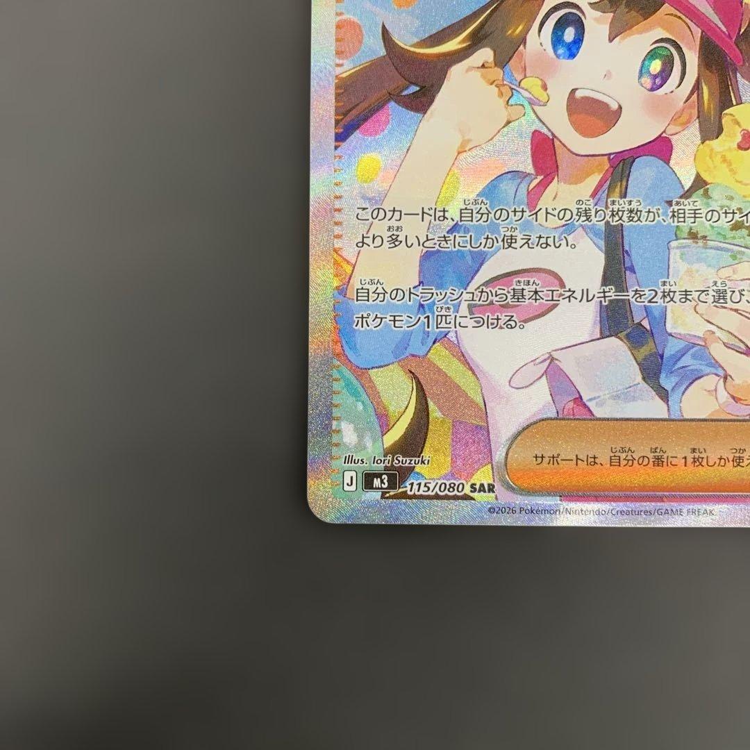 メイのはげまし SAR 115/050