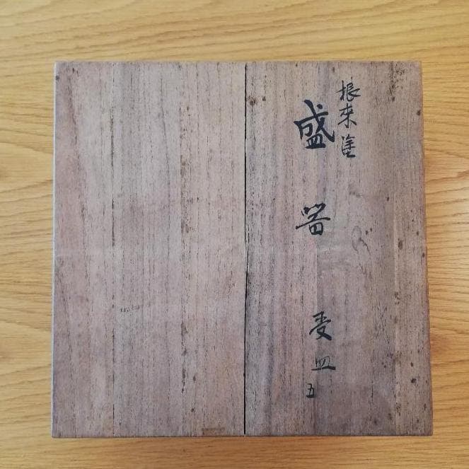 平安堂塗製　根来塗 盛器と受皿