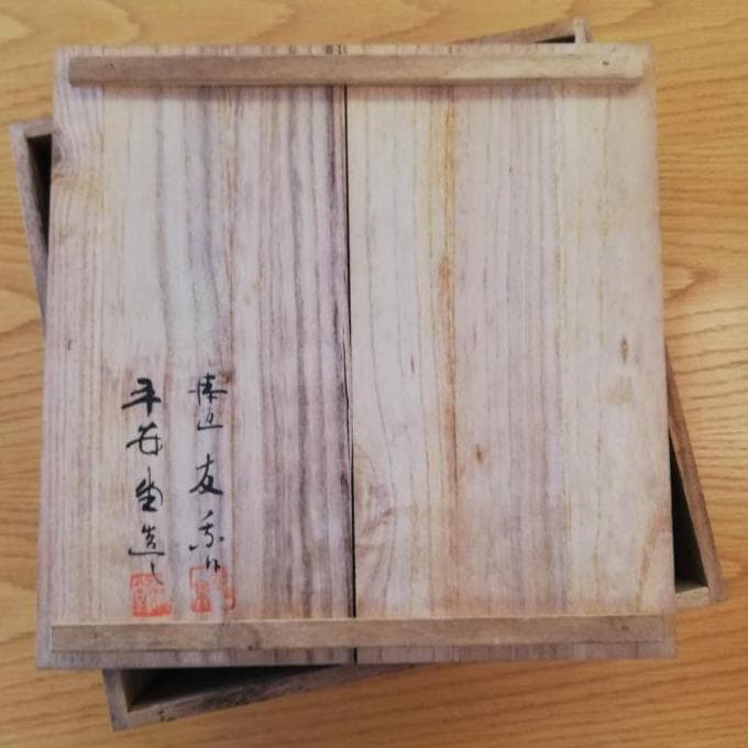 平安堂塗製　根来塗 盛器と受皿