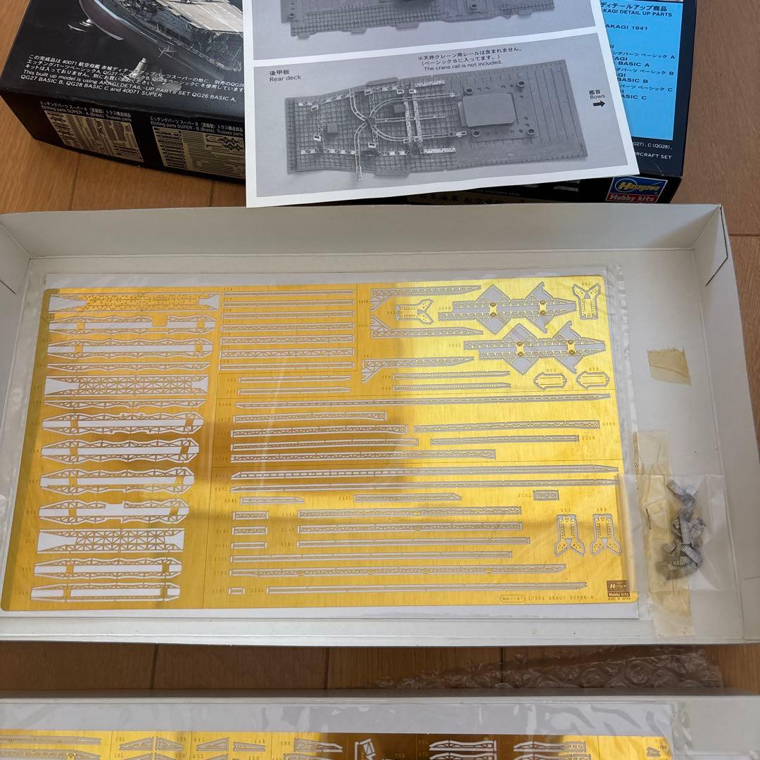 ハセガワ1/350航空母艦赤城ディテールアップパーツスーパー