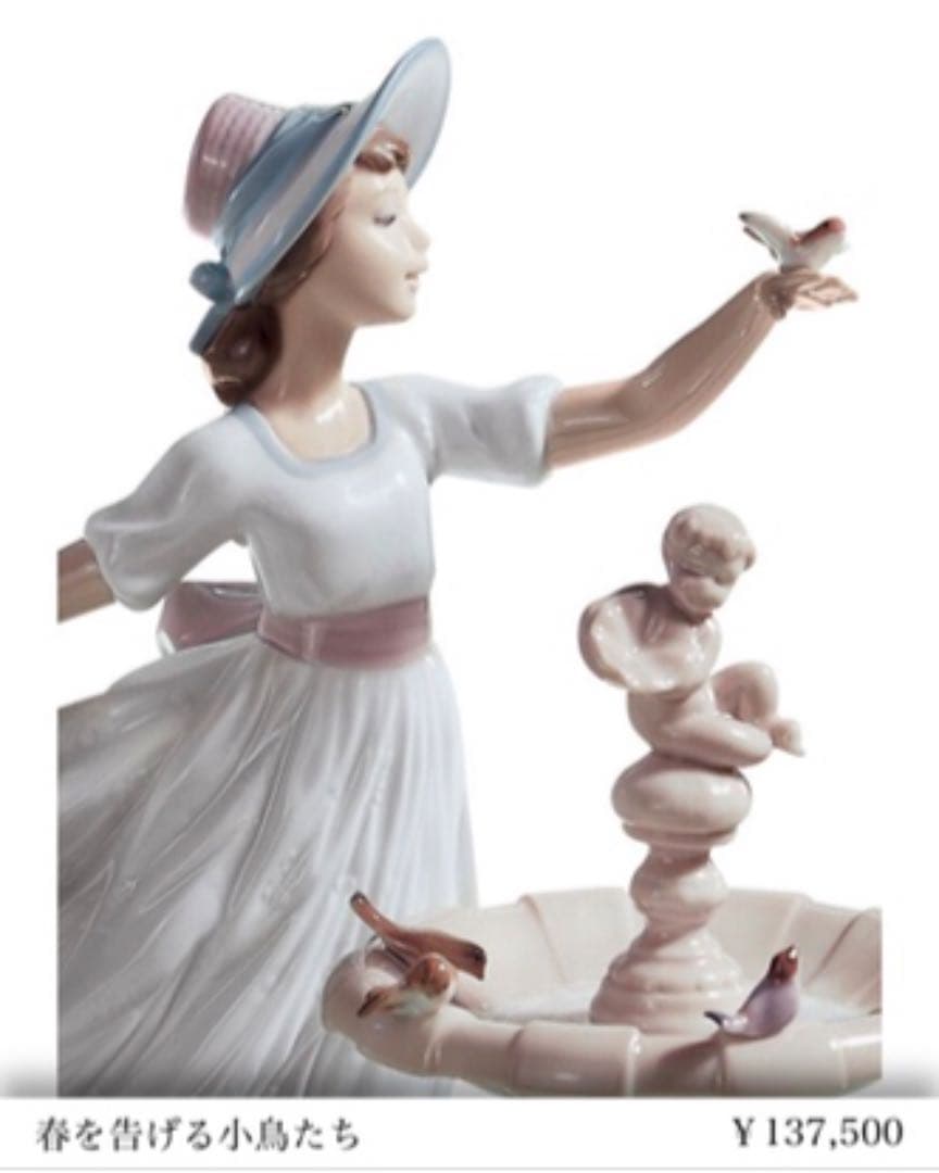 リヤドロ　春を告げる小鳥たち