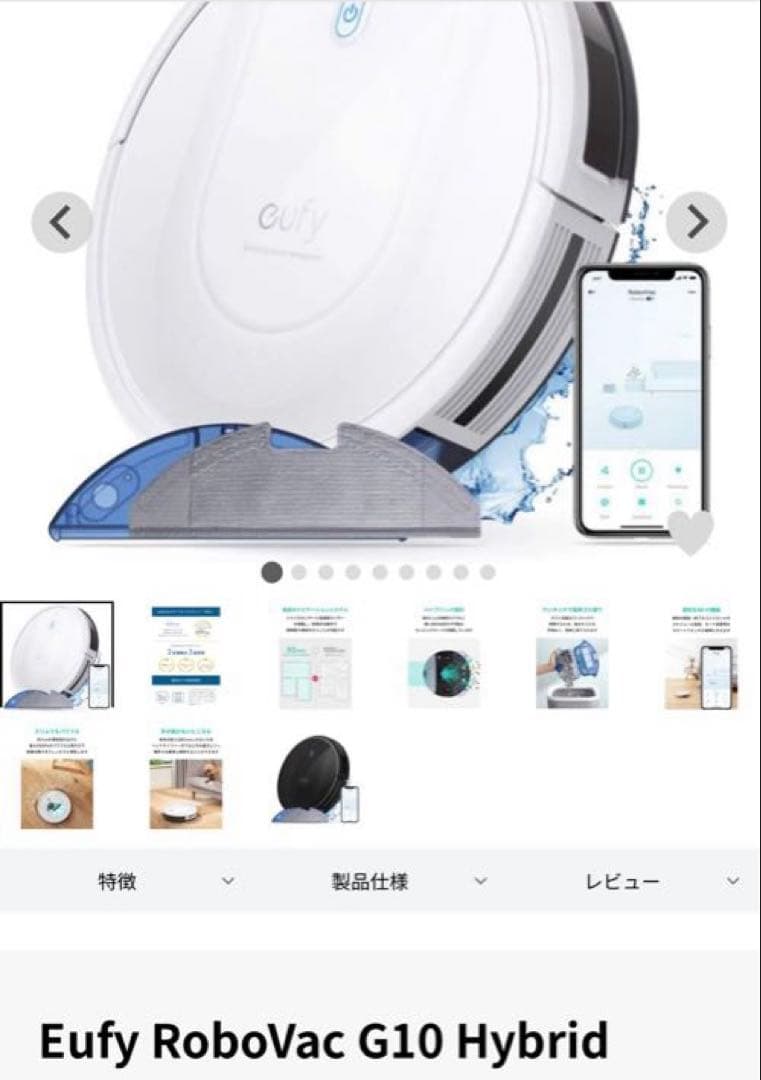 美品❗️Eufy RoboVac G10 Hybrid 本体 バッテリー交換済み
