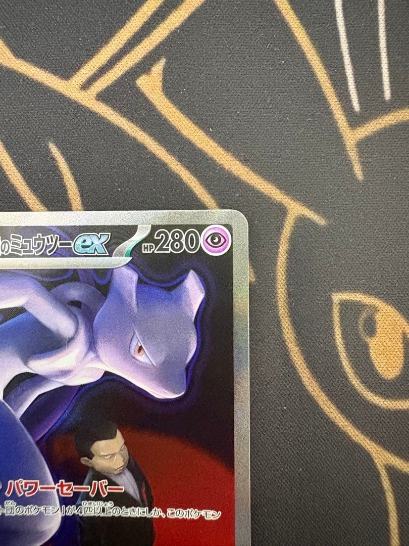 ロケット団のミュウツーex SAR MEGA ドリ ームex