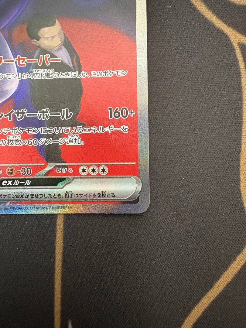 ロケット団のミュウツーex SAR MEGA ドリ ームex