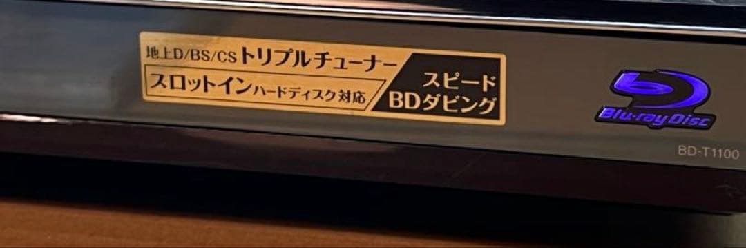 3番組同時録画 SHARPブルーレイレコーダーBD-T1100 動作良好品
