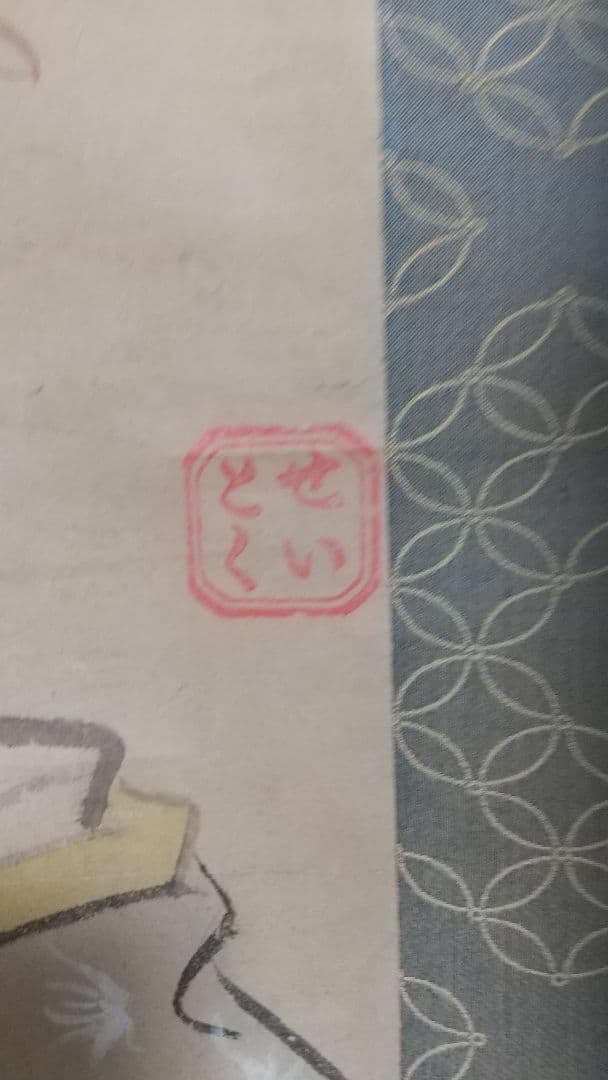 祇園井特（ぎおんせいとく 1755-1815） 美人大首絵