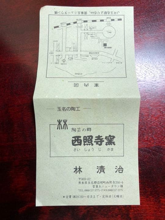 No.57☆送料無料☆熊本☆玉名☆西照寺窯☆林清治☆大花瓶☆箱付き☆