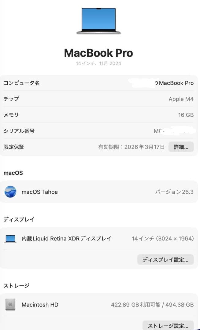 【美品】MacBook Pro M4 14インチ シルバー 16GB/512GB
