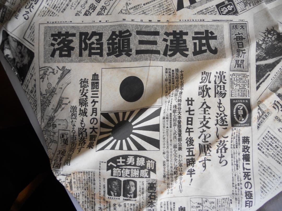 ffh号外新聞 戦時中 日中戦争 広東攻略 激レア 福寿火災 号外 風呂敷
