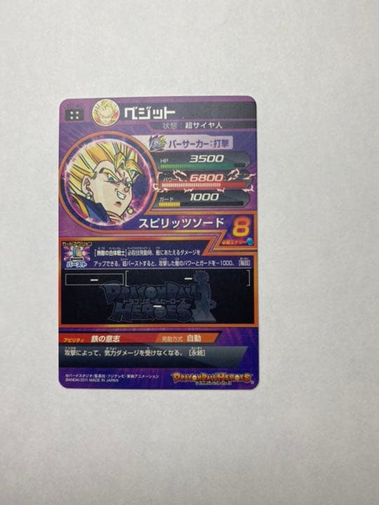 【美品】スーパードラゴンボールヒーローズ ベジット H7-40