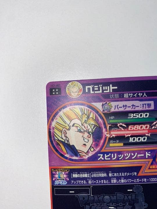 【美品】スーパードラゴンボールヒーローズ ベジット H7-40