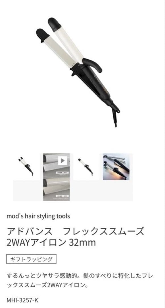 ストレートヘアアイロン MHI-3257-K