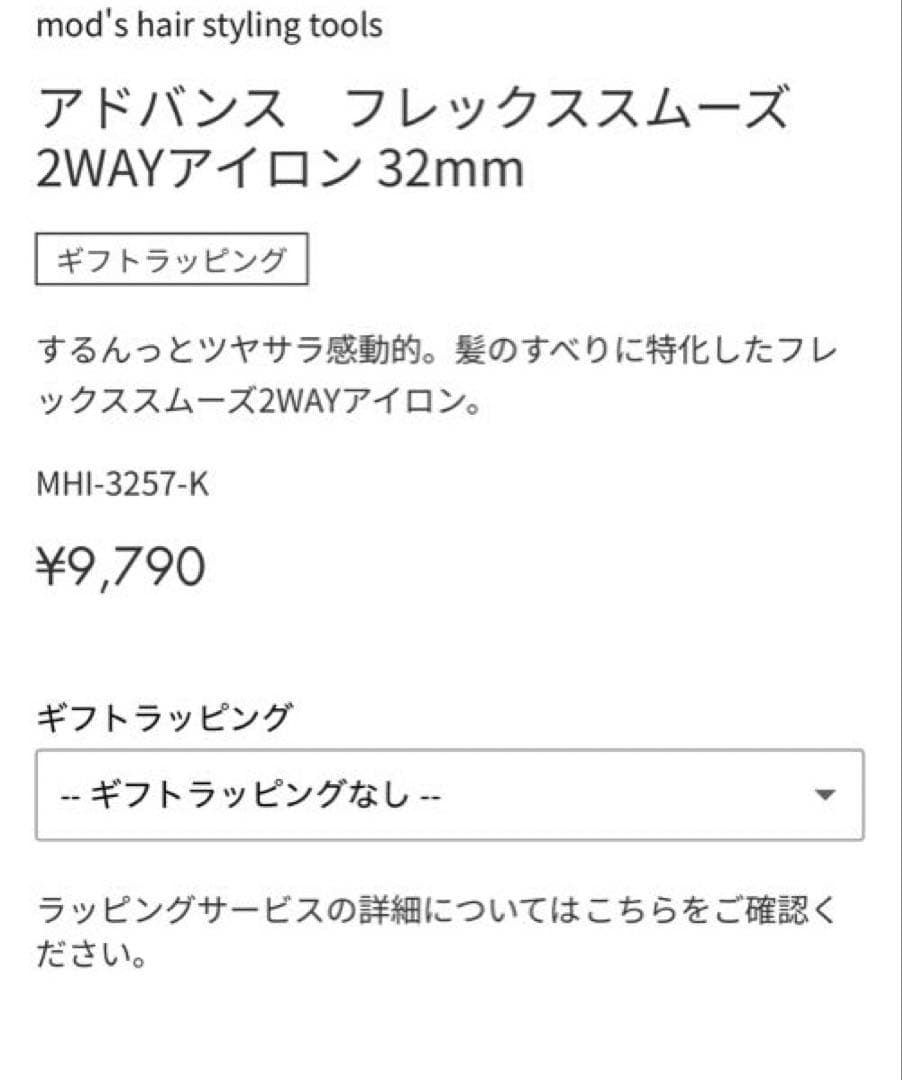 ストレートヘアアイロン MHI-3257-K