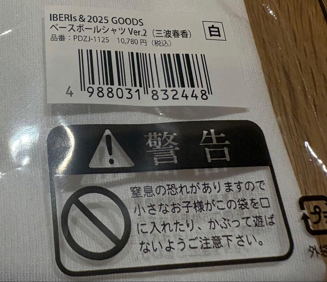 IBERIs& ベースボールシャツVer.2 三波春香(白) 新品未開封