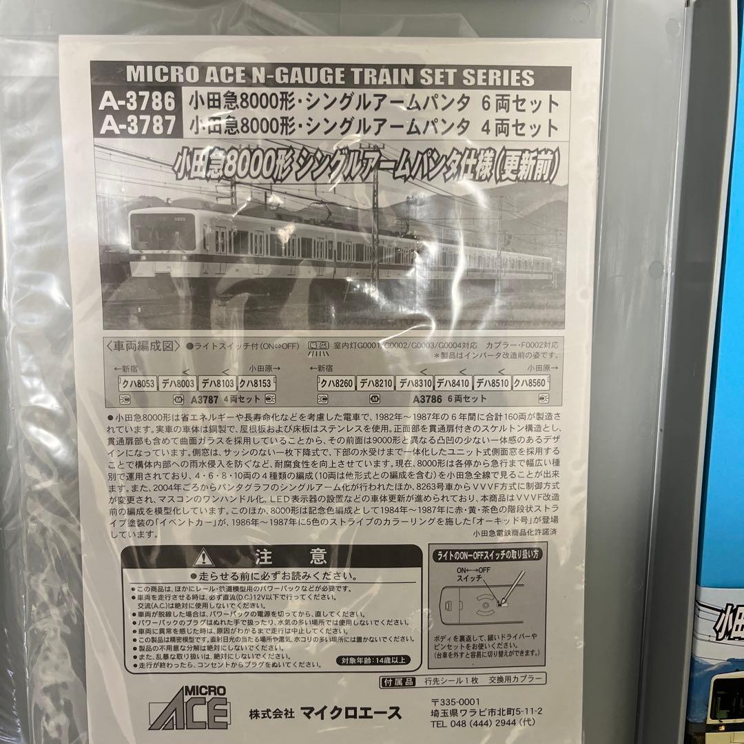 【お値下げ・美品】マイクロエース 小田急8000系 シングルアームパン4両更新前