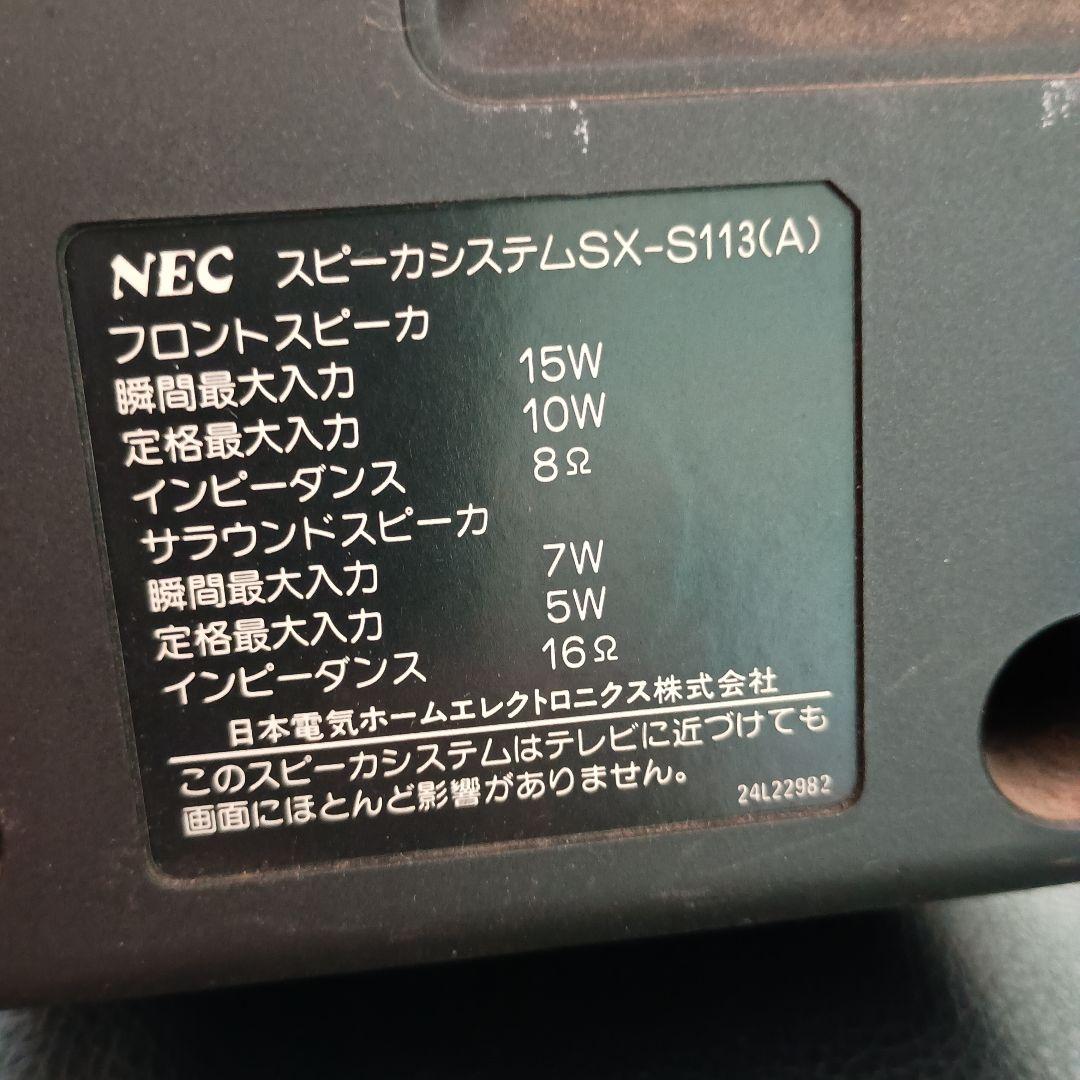 NEC スピーカーシステム SX-S113 フロント スピーカー サラウンド