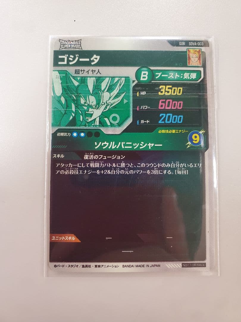 SDV7-050孫悟空:DA パラレル+GDR5種 まとめ売り(おまけ付き)