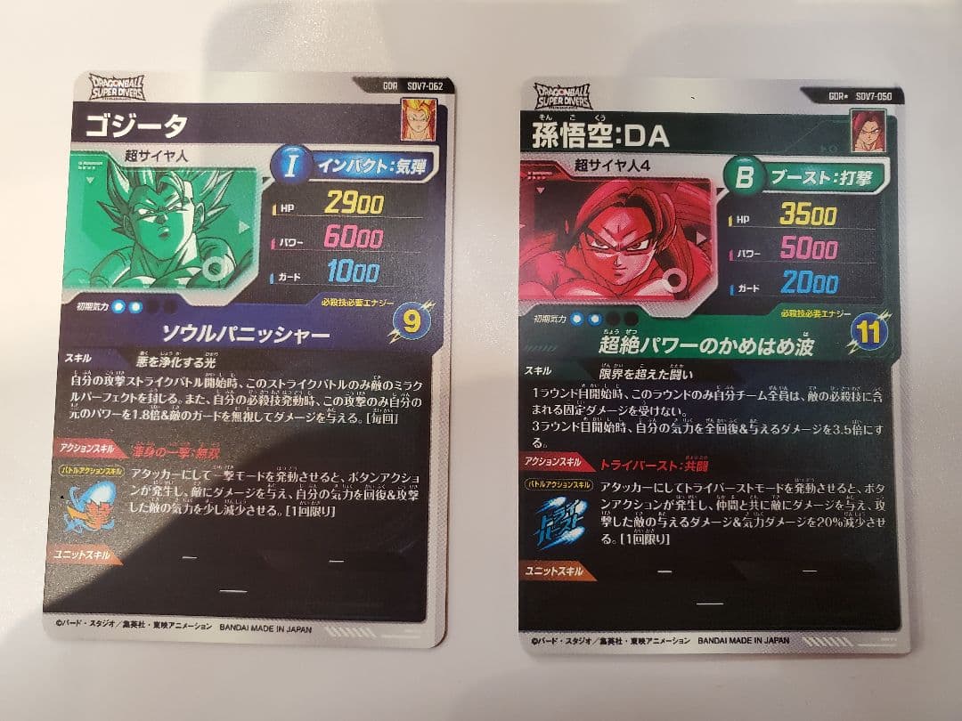 SDV7-050孫悟空:DA パラレル+GDR5種 まとめ売り(おまけ付き)
