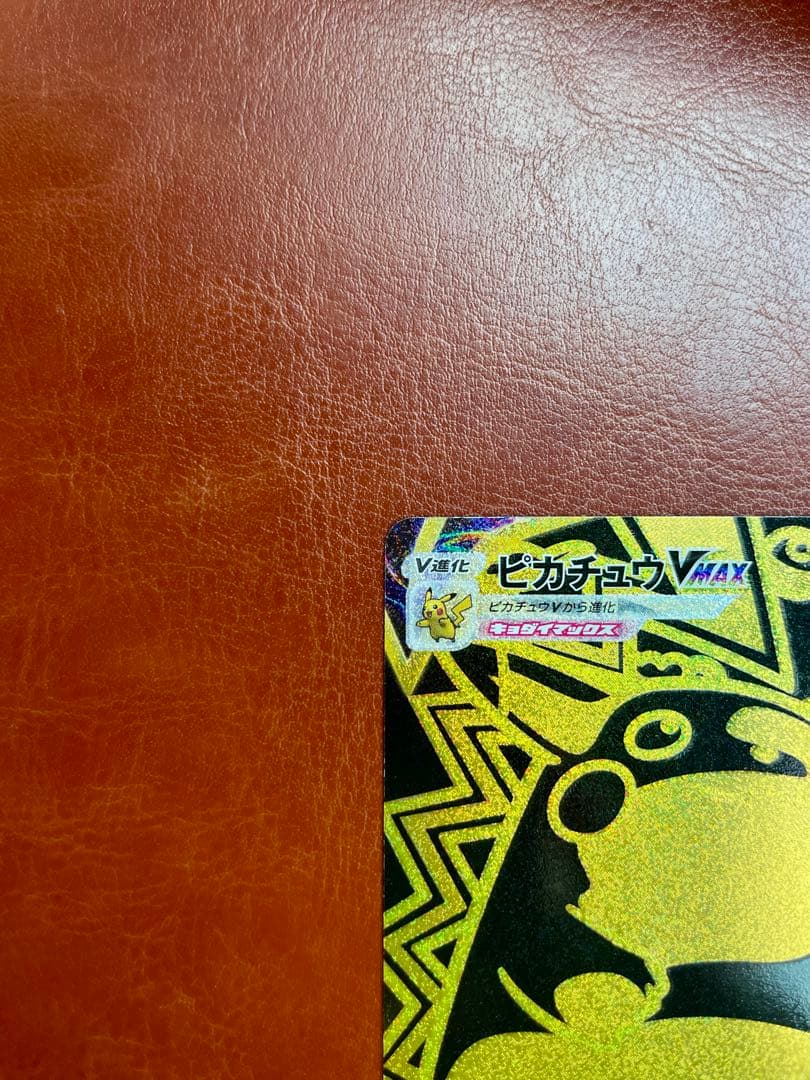 【美品】ピカチュウVMAX UR S8b VMAXクライマックス 279/184