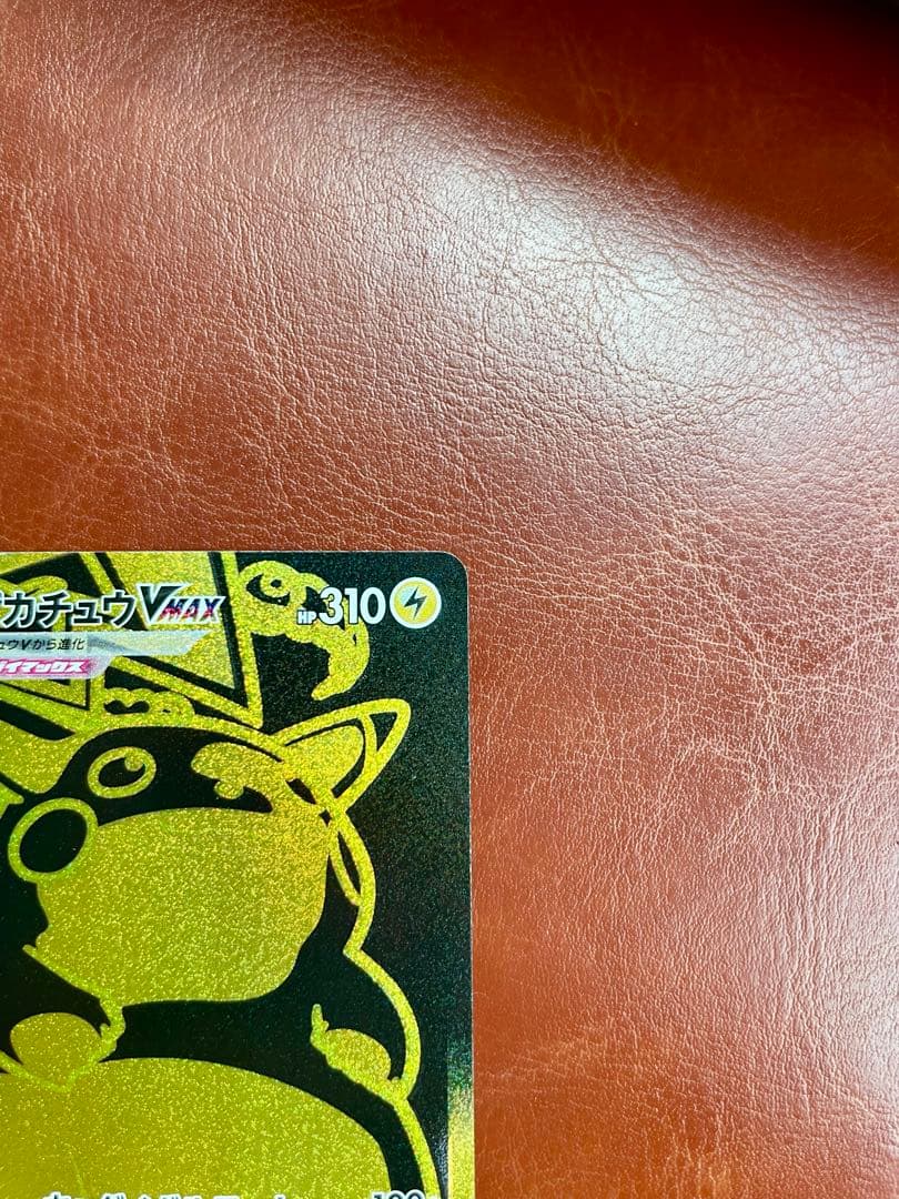 【美品】ピカチュウVMAX UR S8b VMAXクライマックス 279/184