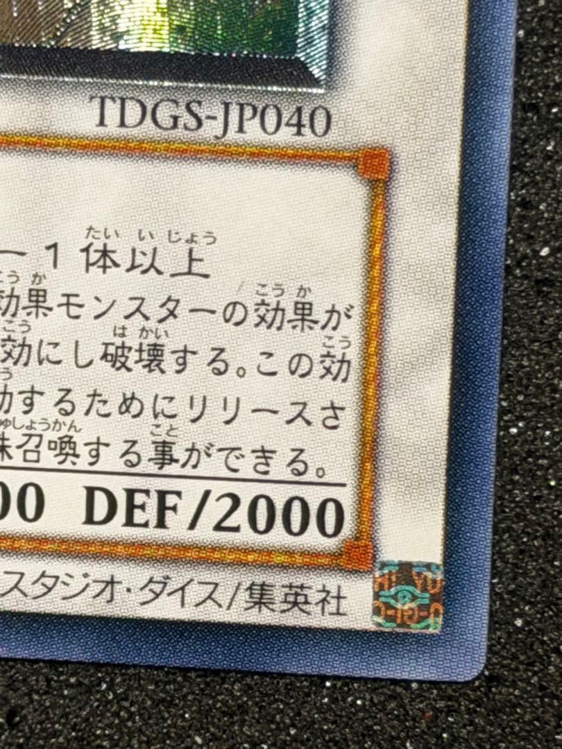 【超極美品〜完美品】遊戯王　スターダストドラゴン　レリーフ　深掘り　5つ目