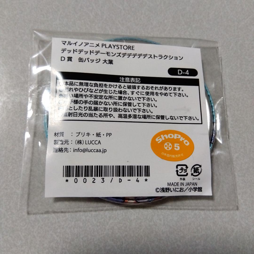 【デッドデッドデーモンズデデデデデストラクション】大葉圭太 くじ 缶バッジ 水着