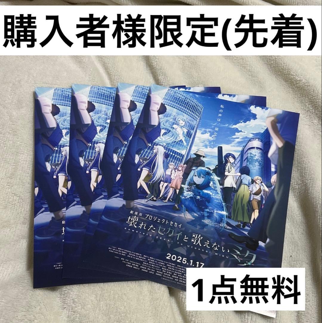 プロセカ 映画 特典 アクリルキーホルダー